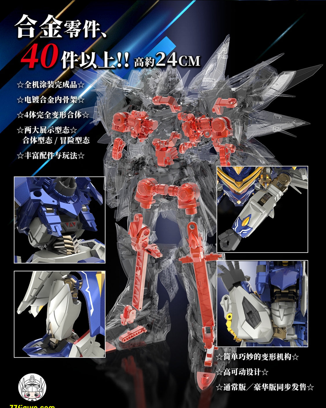 【予約商品】Cosmek ATG-01DX リリララ アドベンチャー合体 グリフィオン 豪華版 合体変形フィギュア