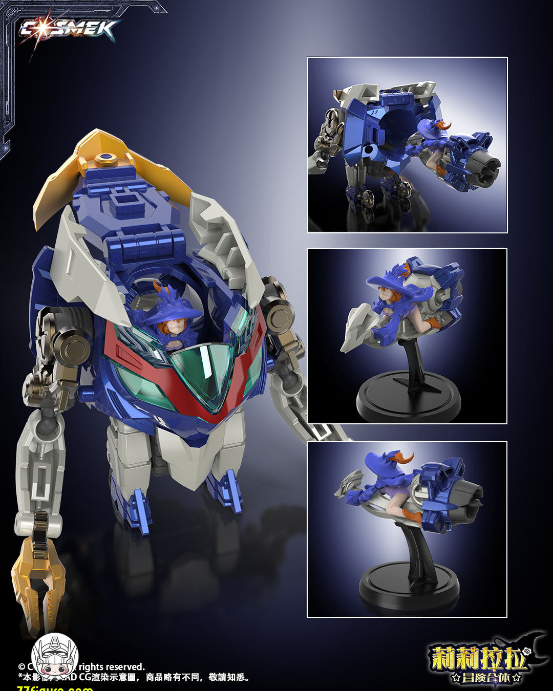 【予約商品】Cosmek ATG-01DX リリララ アドベンチャー合体 グリフィオン 豪華版 合体変形フィギュア