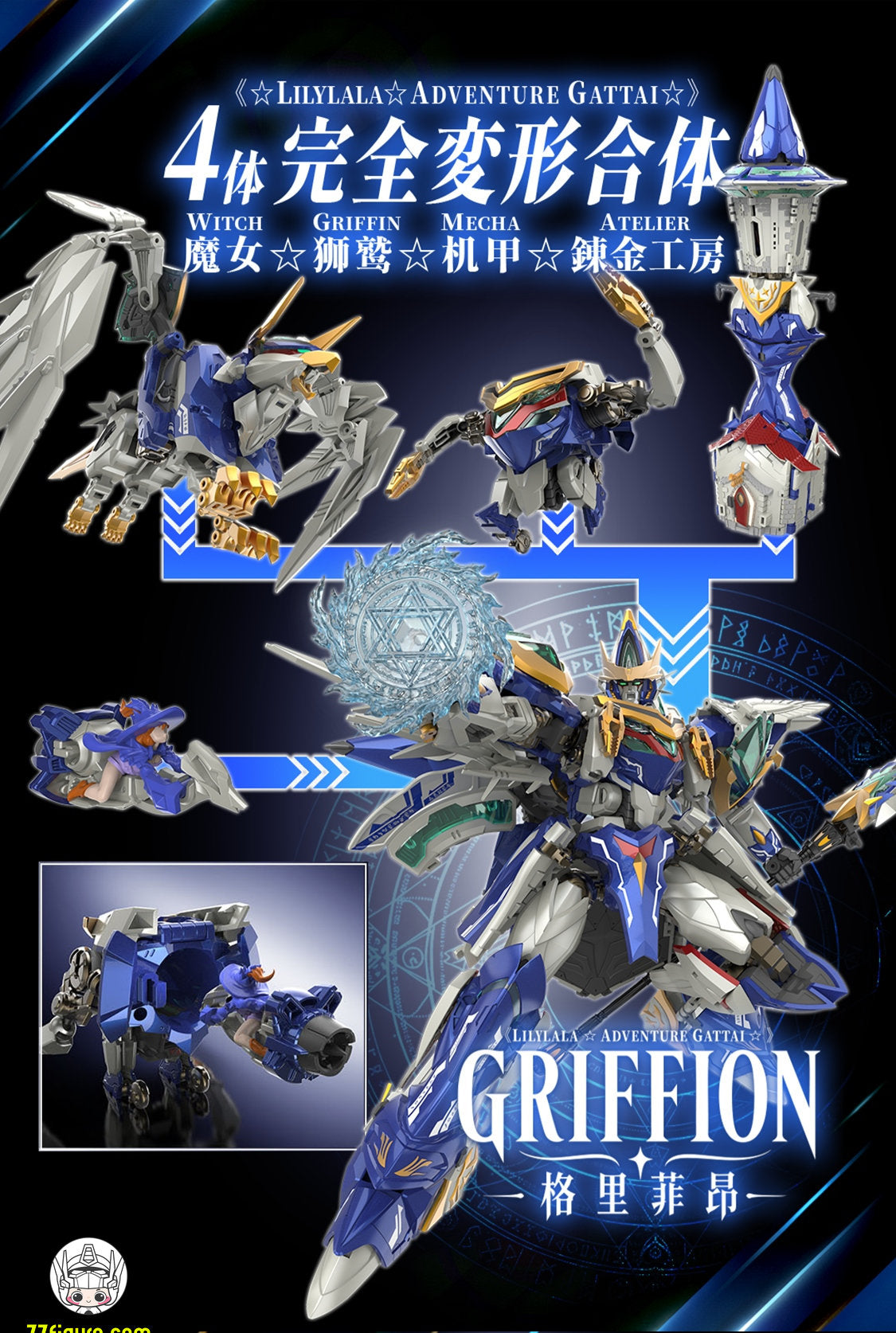 【予約商品】Cosmek ATG-01 リリララ アドベンチャー合体 グリフィオン 通常版 合体変形フィギュア
