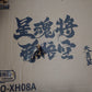 【セール品】【箱傷み有・再掲載】未使用 摩動核 Motor Nuclear MNQ-XH08X 天勇星 斉天大聖 孫悟空 塗装済み可動フィギュア