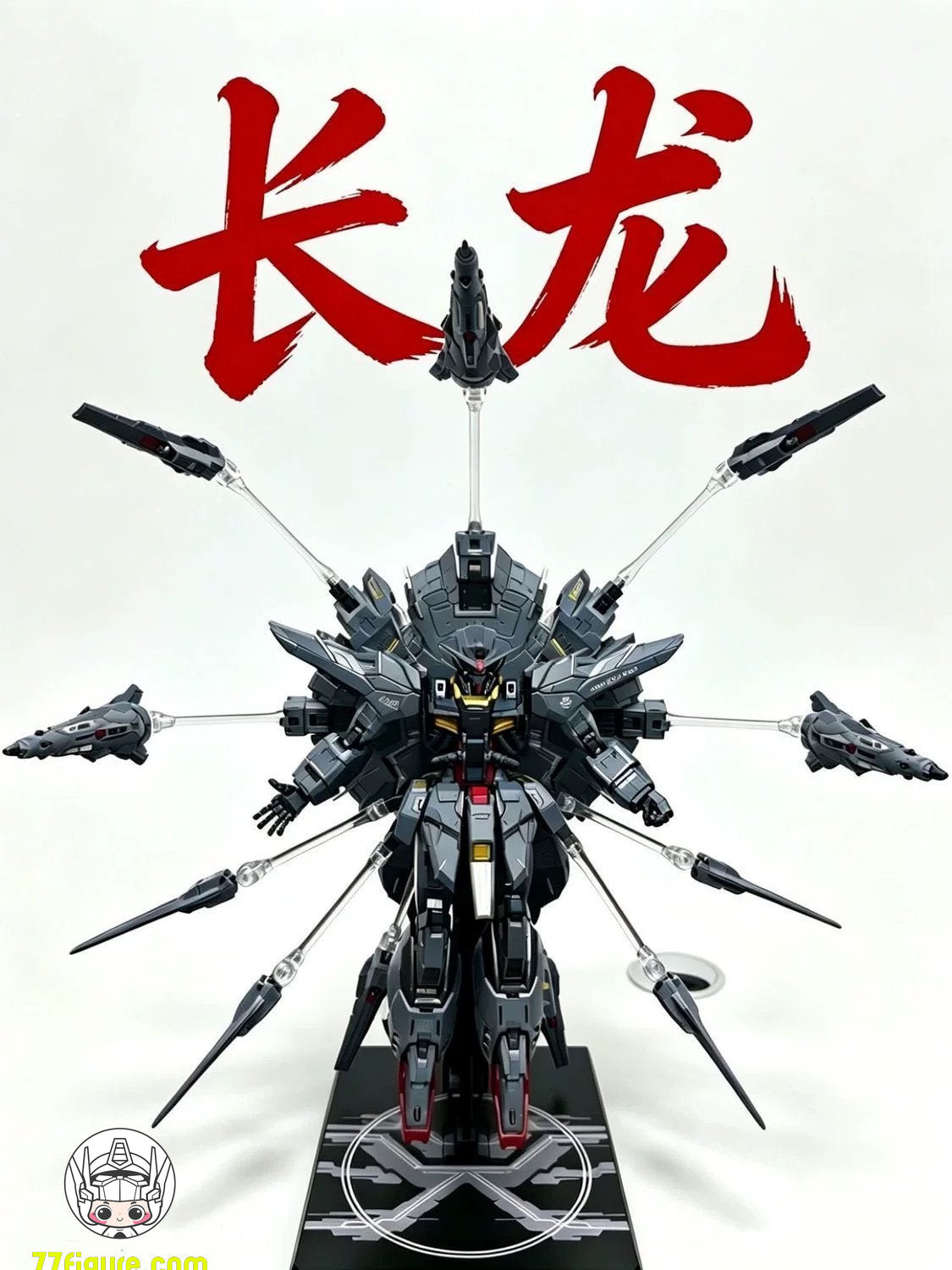 長龍 1/100 9901 MG プロビデンス プラモデル