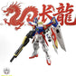 【予約商品】長龍 1/144 RG 5505 飛翼零式 プラモデル