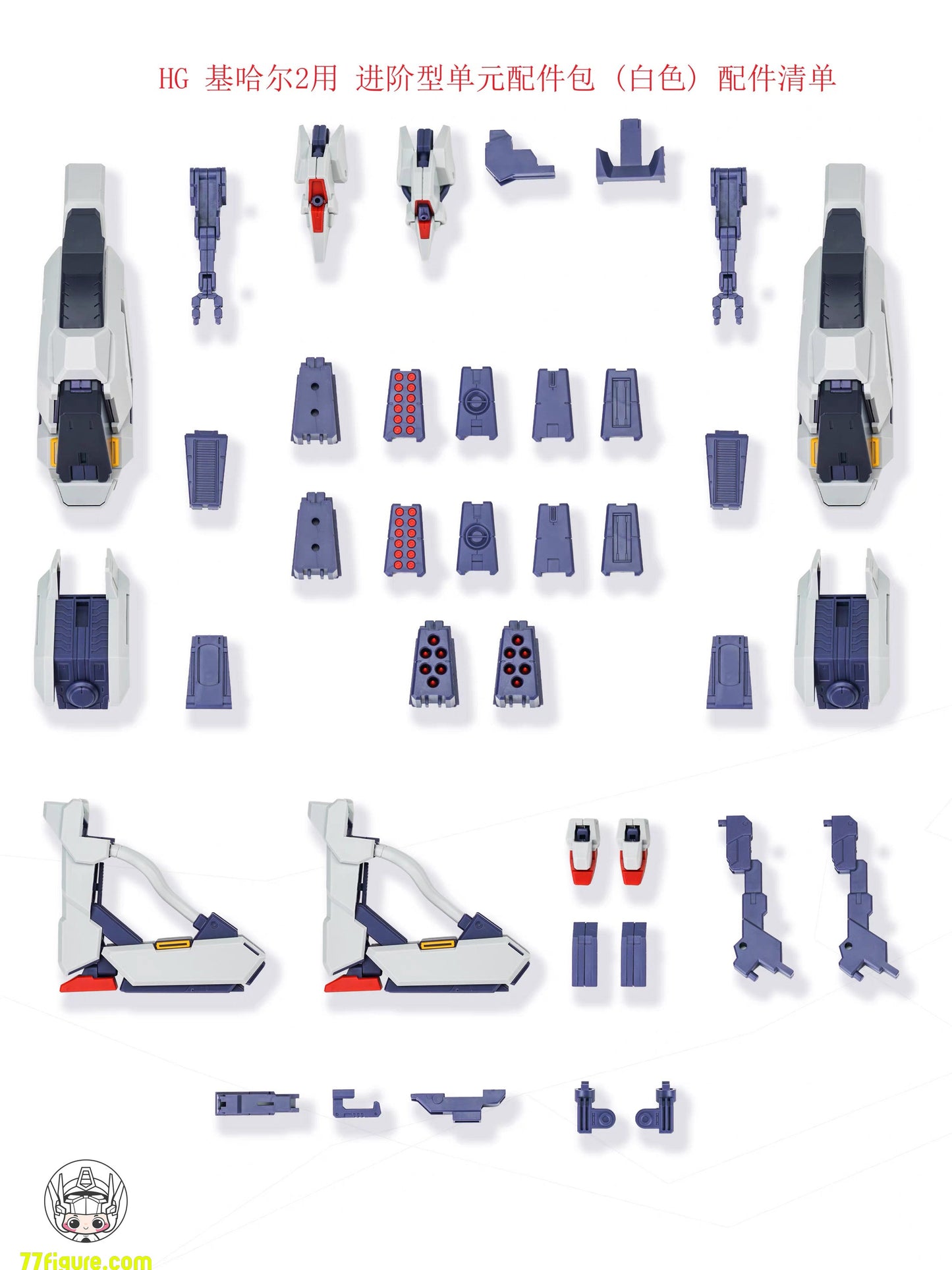 【予約商品】AOZ 1/144 キハールII用 進階型改造パーツ アップグレードキット