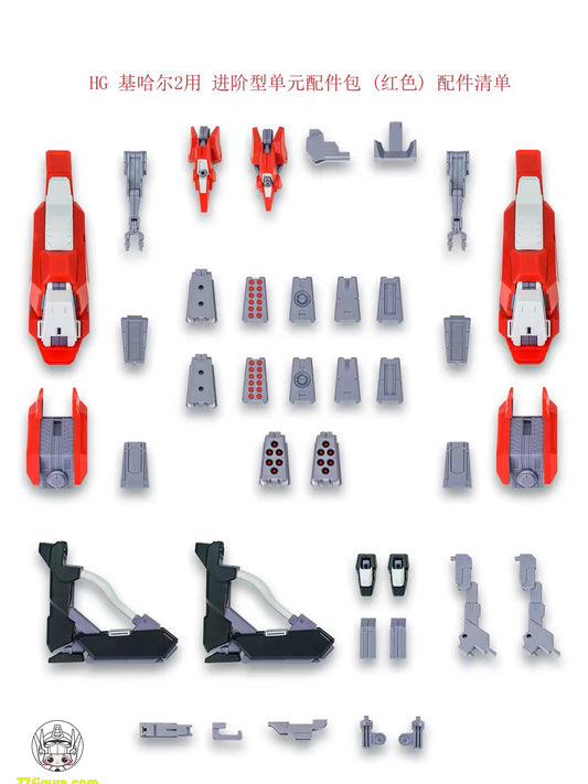 【予約商品】AOZ 1/144 キハールII用 進階型改造パーツ アップグレードキット