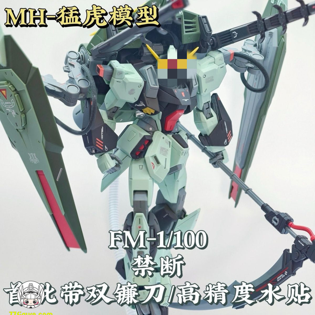 【予約商品】猛虎モデル 1/100 MG フォビドゥン 双鎌付き プラモデル