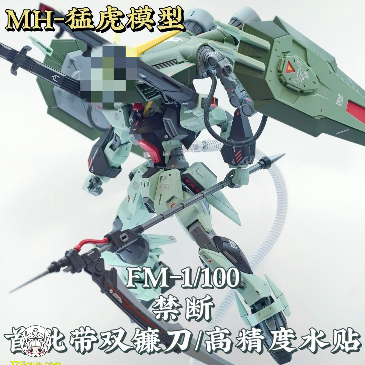 【予約商品】猛虎モデル 1/100 MG フォビドゥン 双鎌付き プラモデル