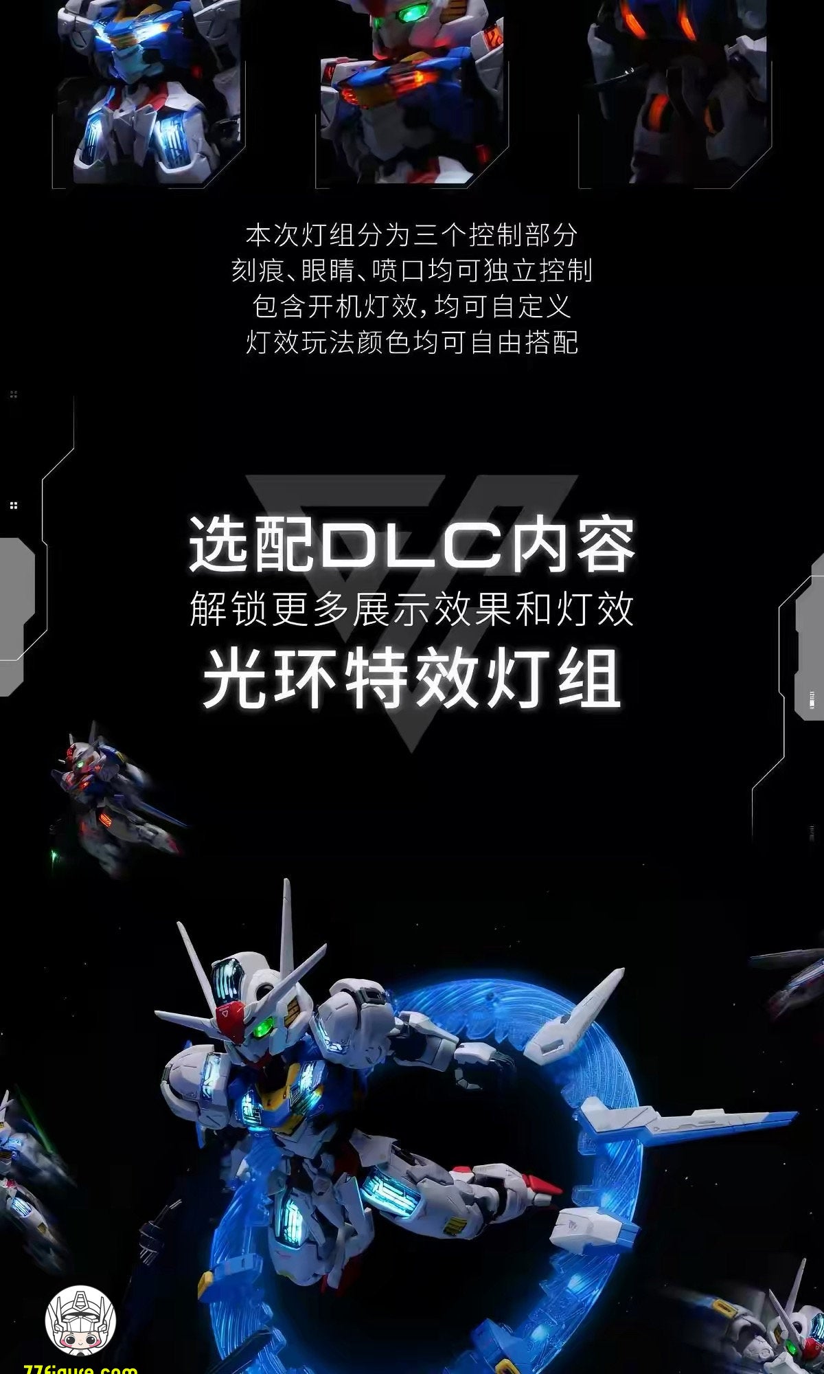 【予約商品】G-Craft 模光 MGSD 風霊用 LEDライトユニット