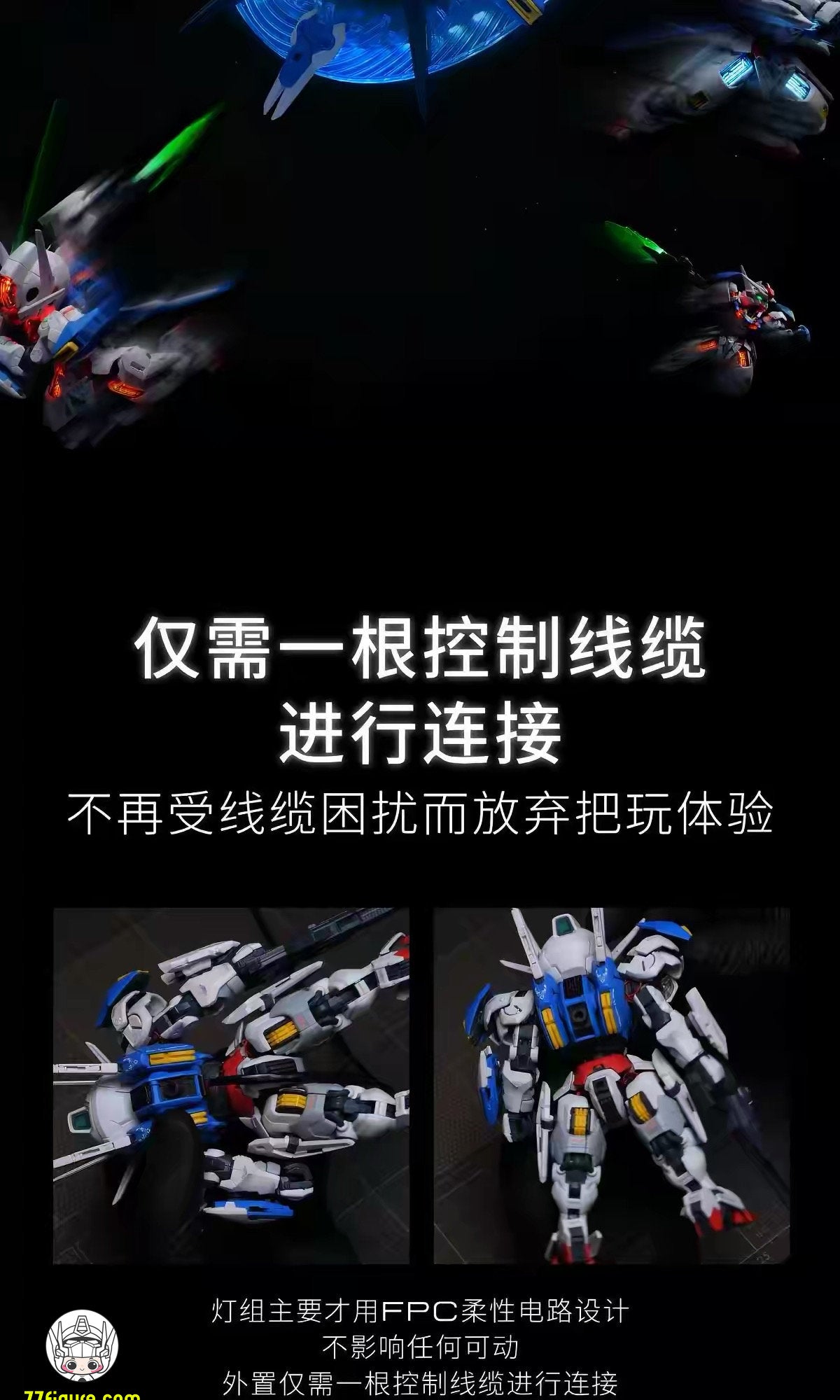 【予約商品】G-Craft 模光 MGSD 風霊用 LEDライトユニット