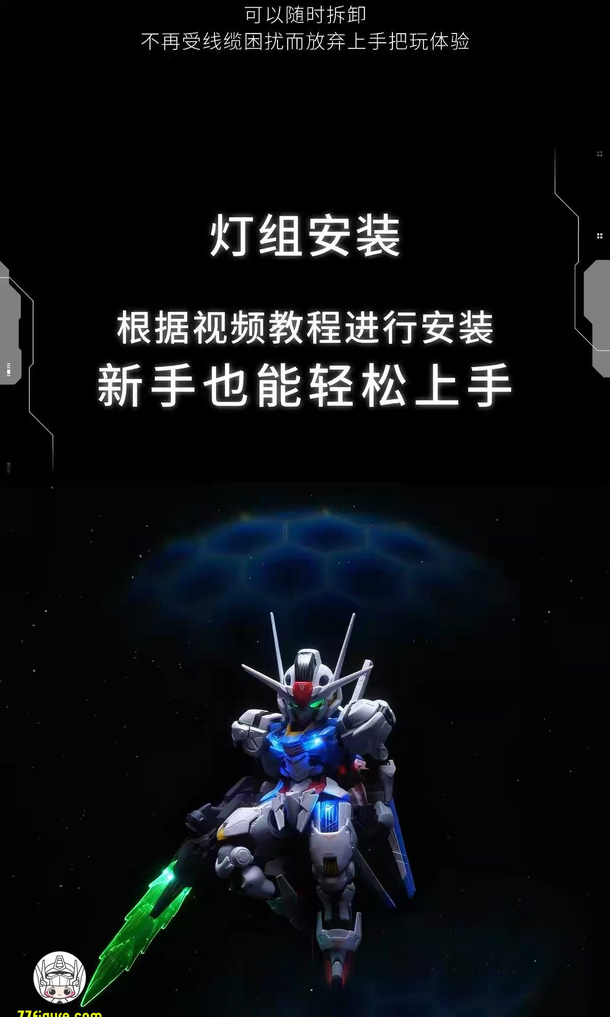 【予約商品】G-Craft 模光 MGSD 風霊用 LEDライトユニット