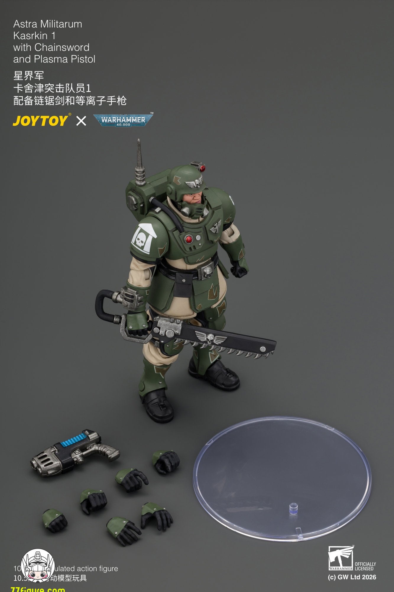 【予約商品】ジョイトイ JoyToy Source 1/18 カスルキン突撃隊員1 チェーンソード＆プラズマピストル付き 塗装済み可動フィギュア