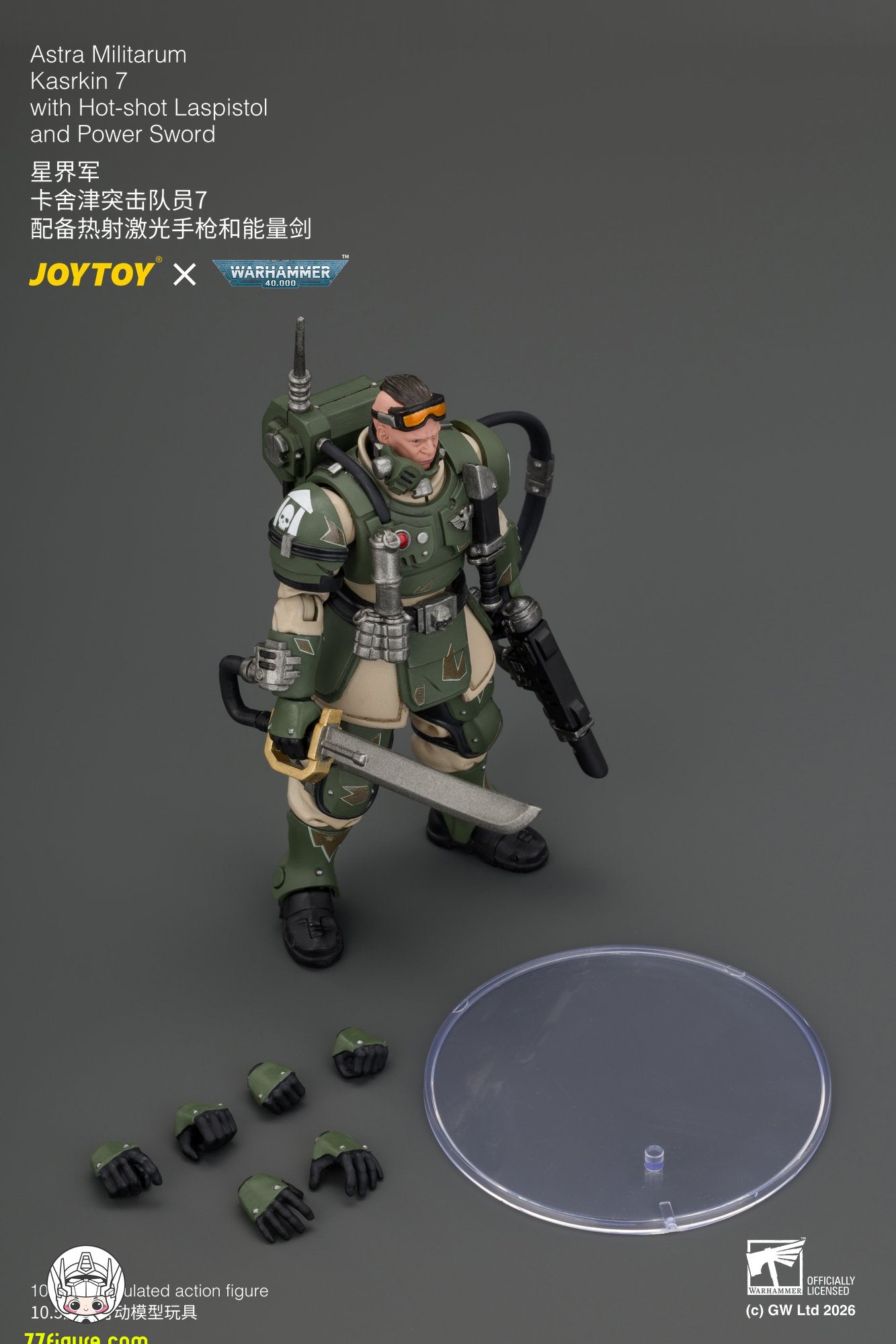 【予約商品】ジョイトイ JoyToy Source 1/18 カスルキン突撃隊員7 ホットショット・ラスピストル＆パワーソード付き 塗装済み可動フィギュア
