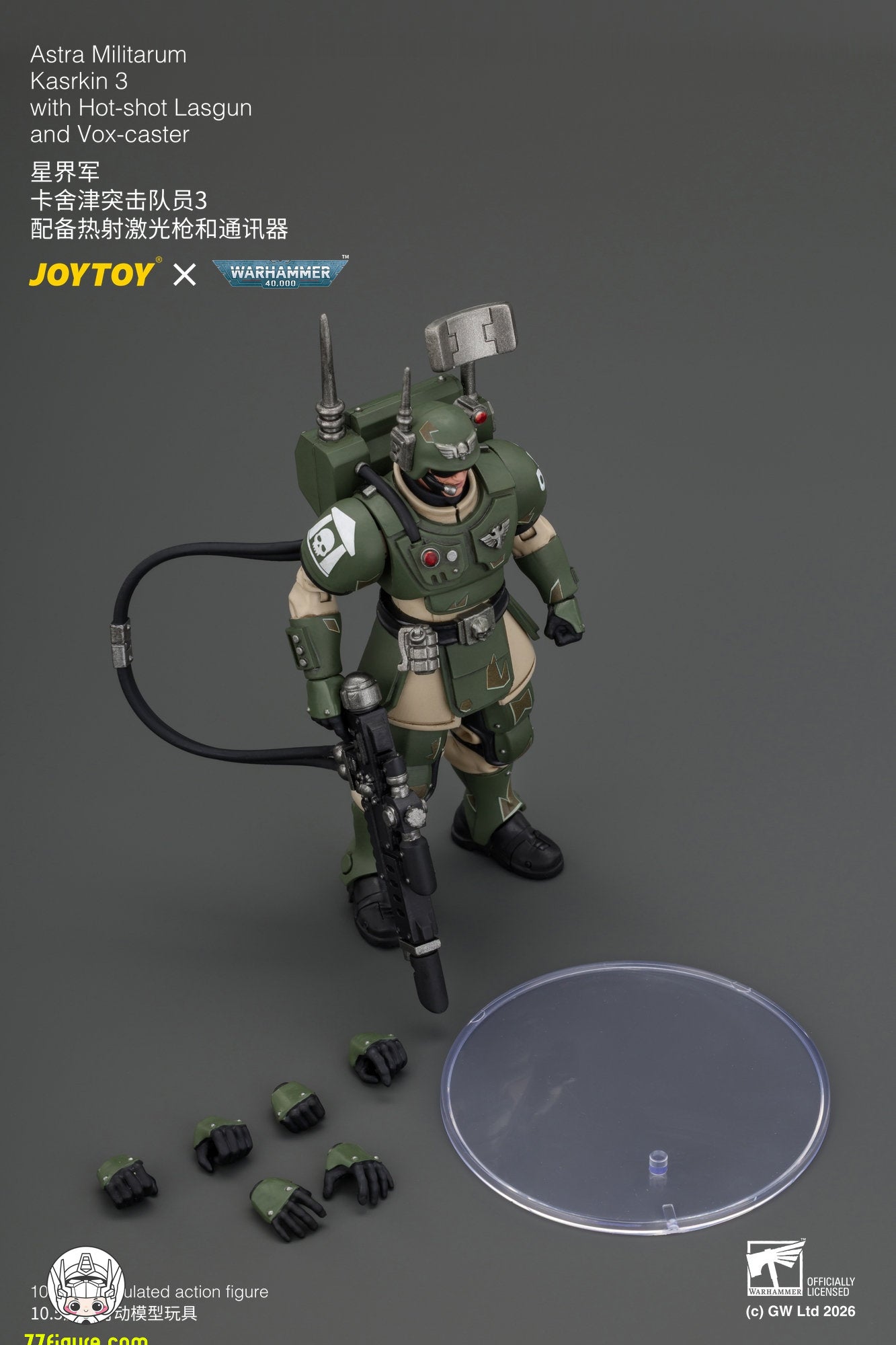 【予約商品】ジョイトイ JoyToy Source 1/18 カスルキン突撃隊員3 ホットショット・ラスガン＆通信機付き 塗装済み可動フィギュア