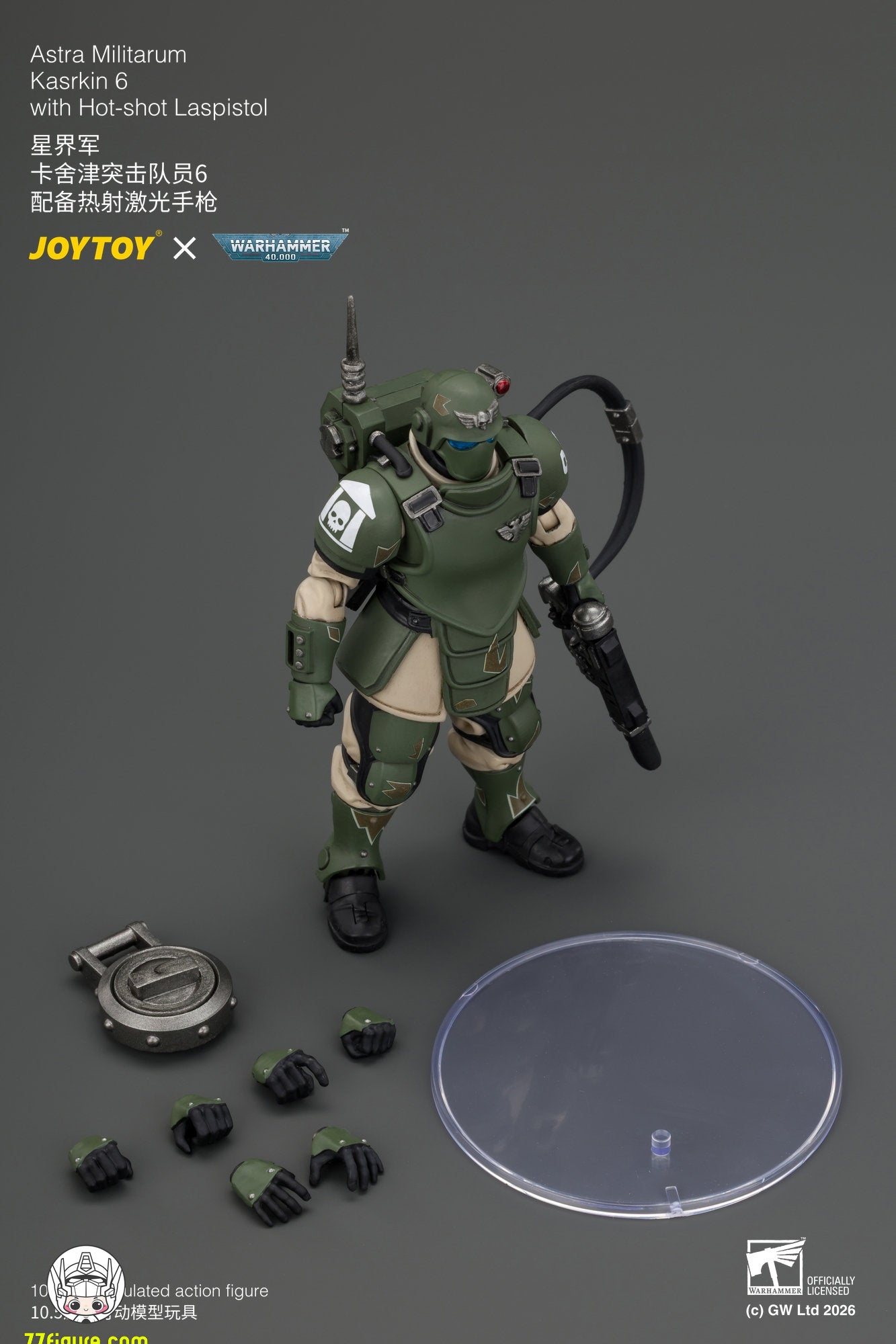 【予約商品】ジョイトイ JoyToy Source 1/18 カスルキン突撃隊員6 ホットショット・ラスピストル付き 塗装済み可動フィギュア