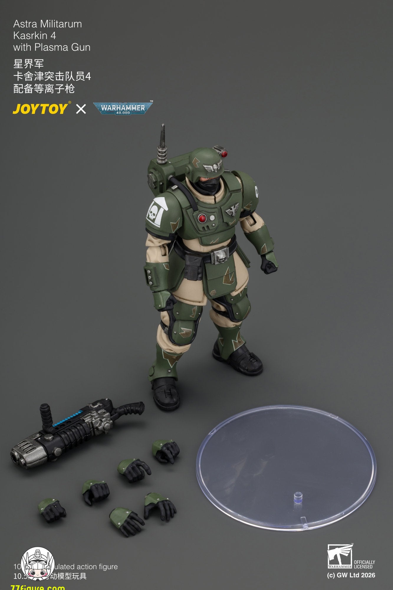 【予約商品】ジョイトイ JoyToy Source 1/18 カスルキン突撃隊員4 プラズマガン付き 塗装済み可動フィギュア