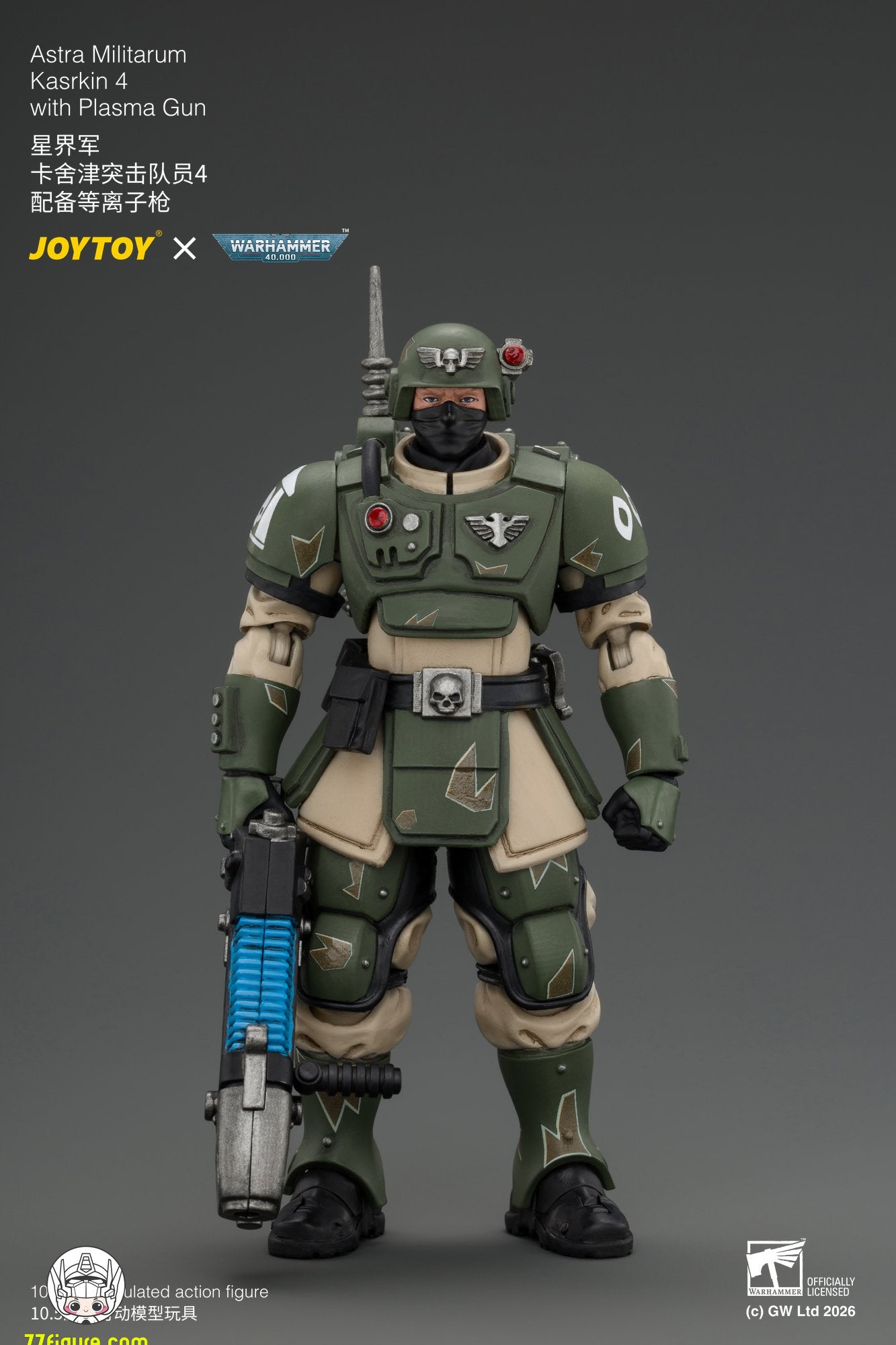 【予約商品】ジョイトイ JoyToy Source 1/18 カスルキン突撃隊員4 プラズマガン付き 塗装済み可動フィギュア
