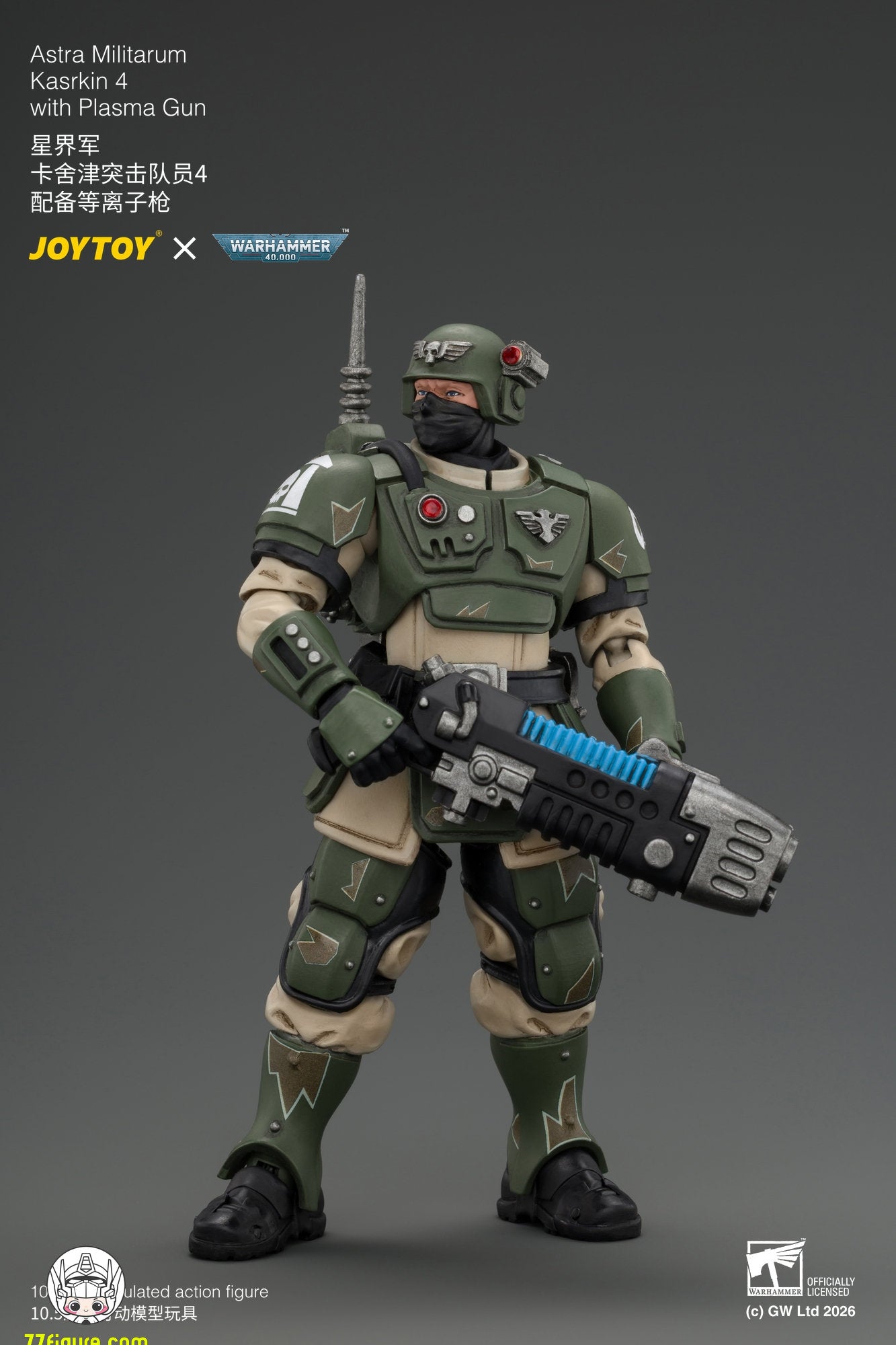 【予約商品】ジョイトイ JoyToy Source 1/18 カスルキン突撃隊員4 プラズマガン付き 塗装済み可動フィギュア