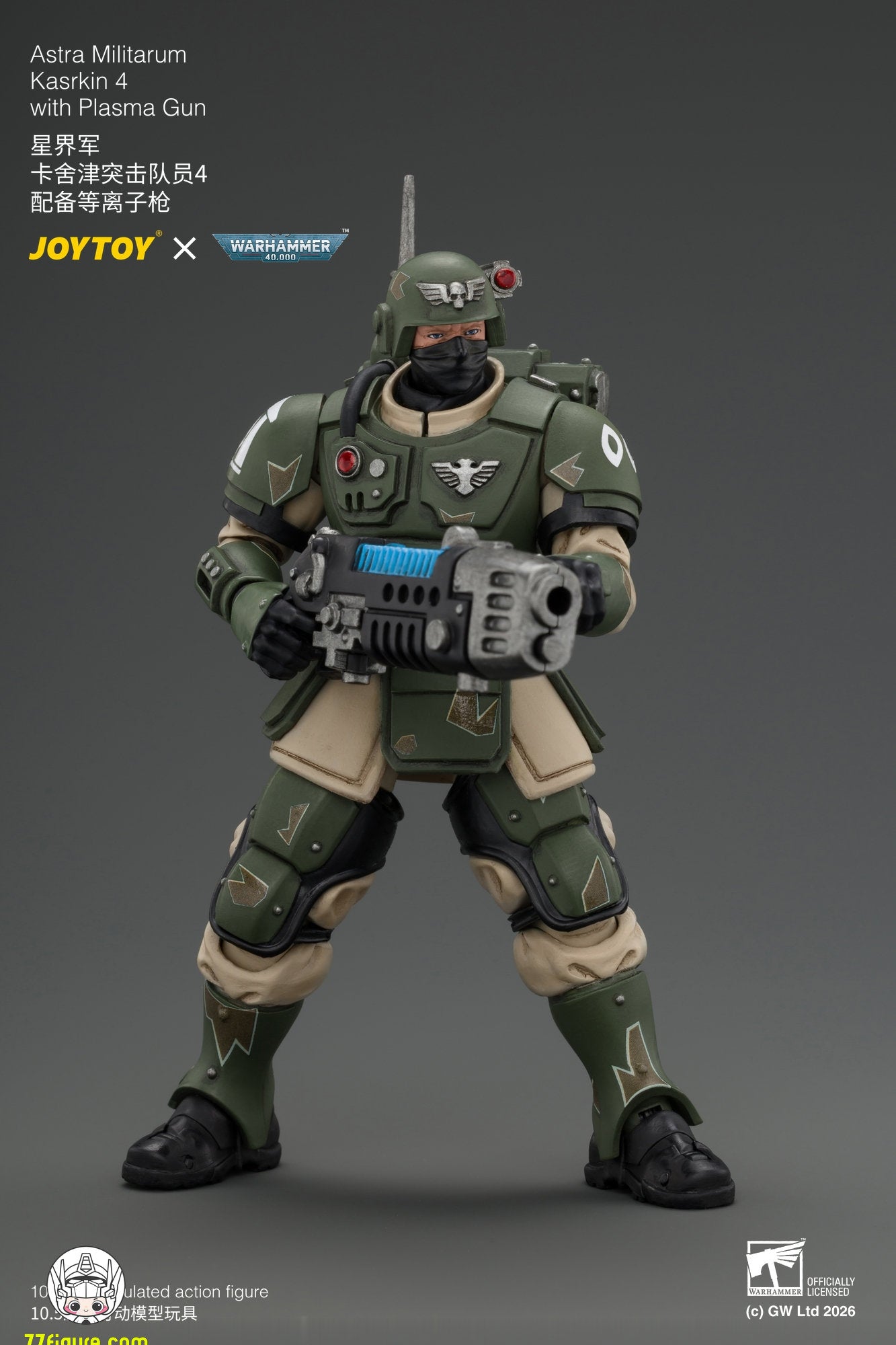【予約商品】ジョイトイ JoyToy Source 1/18 カスルキン突撃隊員4 プラズマガン付き 塗装済み可動フィギュア