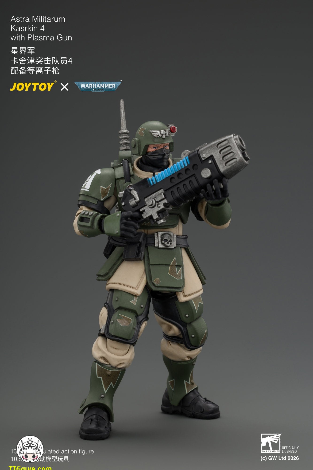 【予約商品】ジョイトイ JoyToy Source 1/18 カスルキン突撃隊員4 プラズマガン付き 塗装済み可動フィギュア