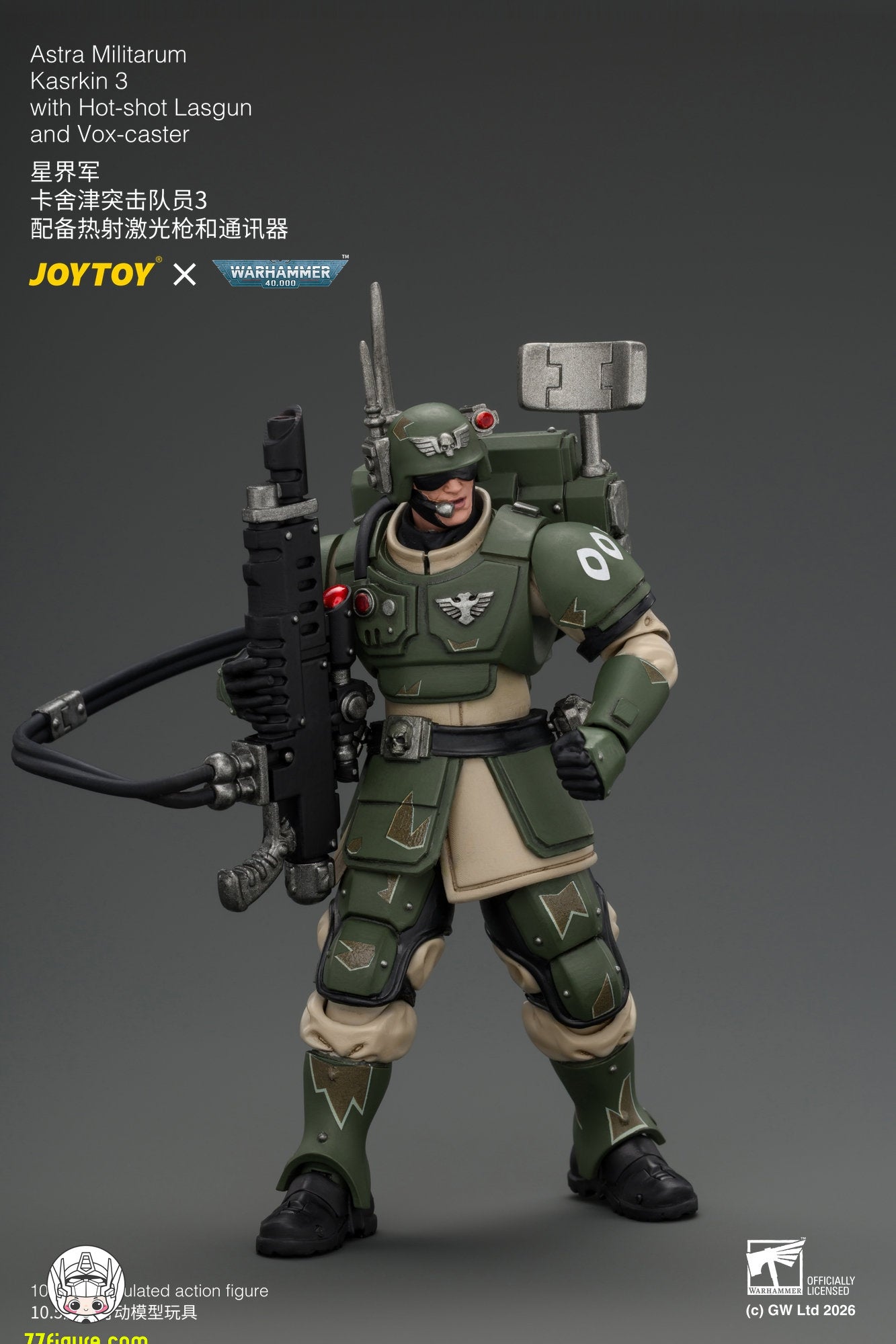 【予約商品】ジョイトイ JoyToy Source 1/18 カスルキン突撃隊員3 ホットショット・ラスガン＆通信機付き 塗装済み可動フィギュア