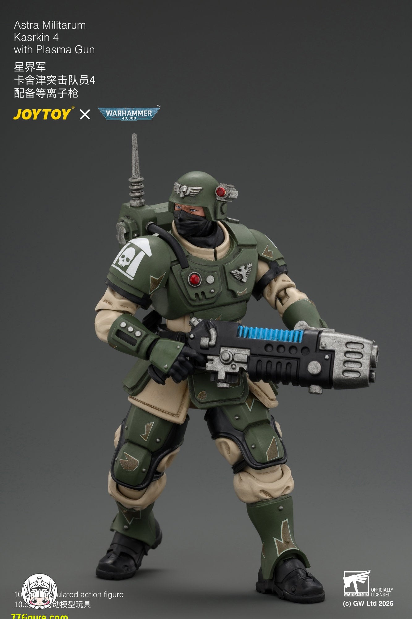 【予約商品】ジョイトイ JoyToy Source 1/18 カスルキン突撃隊員4 プラズマガン付き 塗装済み可動フィギュア
