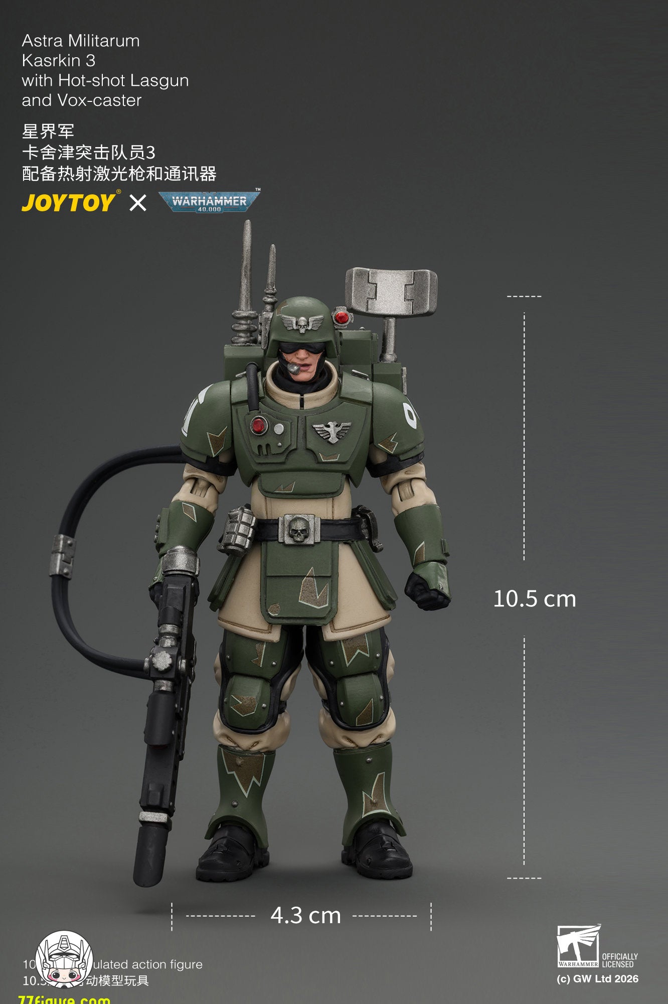 【予約商品】ジョイトイ JoyToy Source 1/18 カスルキン突撃隊員3 ホットショット・ラスガン＆通信機付き 塗装済み可動フィギュア