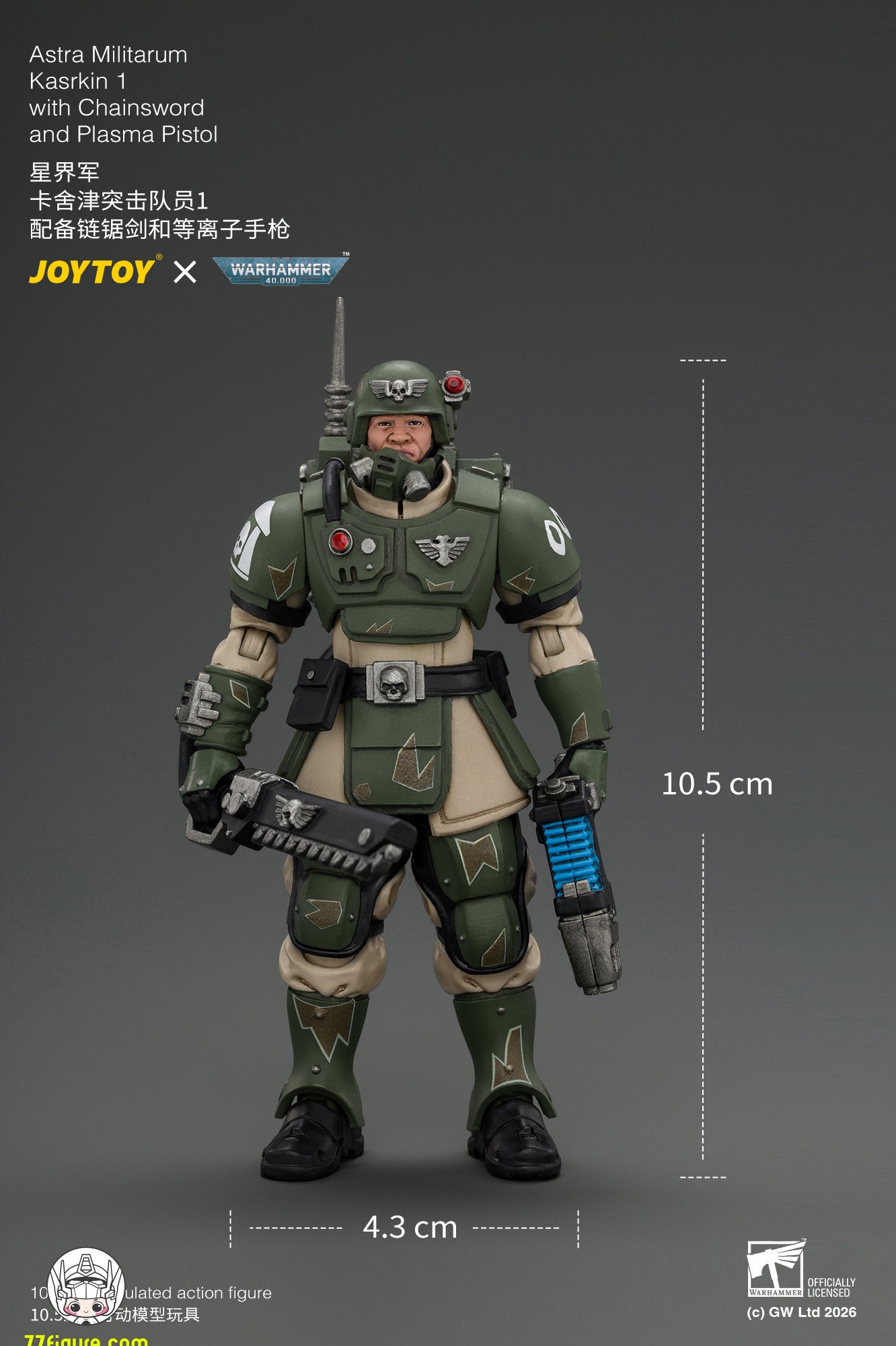 【予約商品】ジョイトイ JoyToy Source 1/18 カスルキン突撃隊員1 チェーンソード＆プラズマピストル付き 塗装済み可動フィギュア