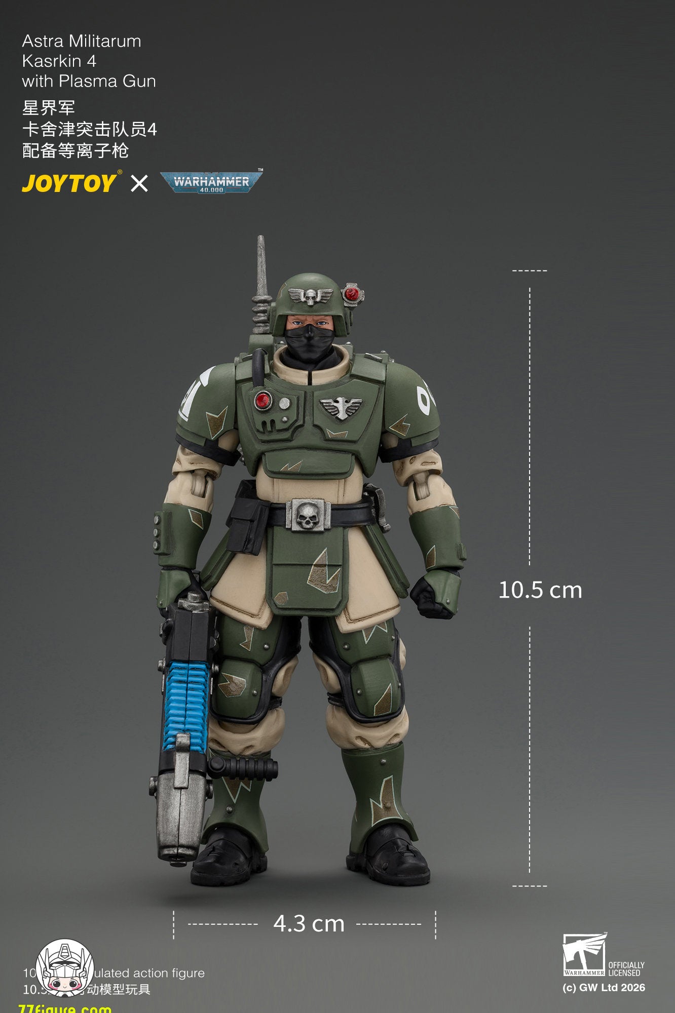 【予約商品】ジョイトイ JoyToy Source 1/18 カスルキン突撃隊員4 プラズマガン付き 塗装済み可動フィギュア