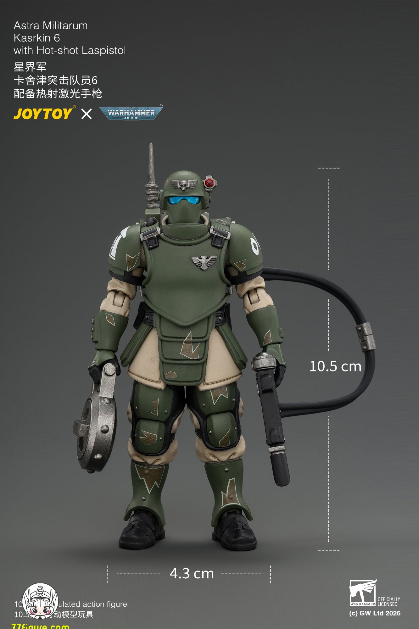 【予約商品】ジョイトイ JoyToy Source 1/18 カスルキン突撃隊員6 ホットショット・ラスピストル付き 塗装済み可動フィギュア