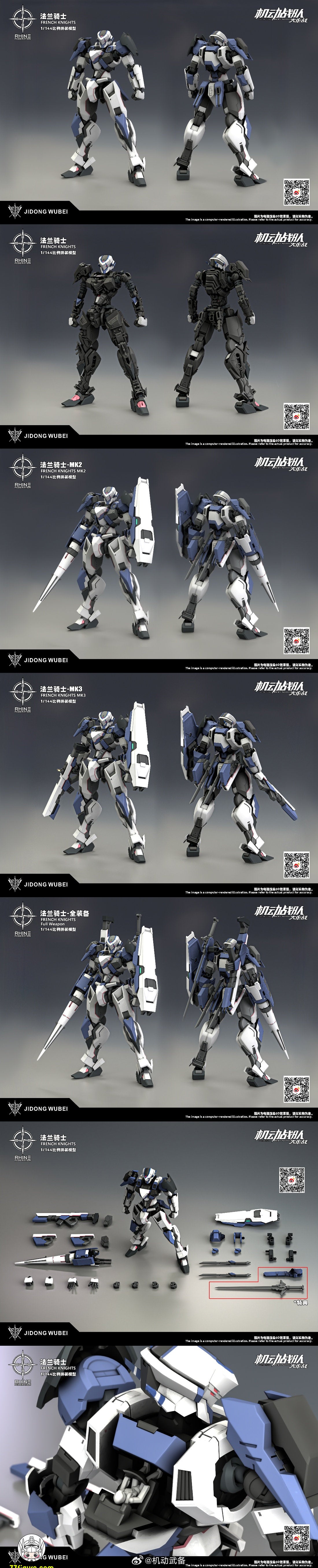 【予約商品】機動武備 1/144 フレンチナイツ プラモデル