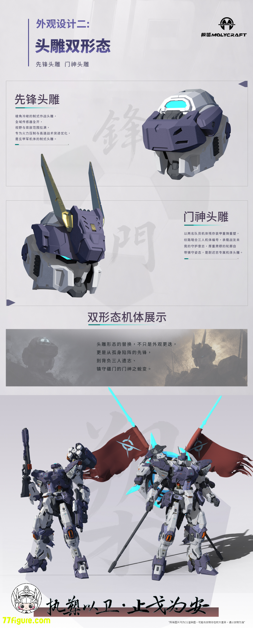 Molycraft x CiYuanJuXiang 1/100 UPA-12 衛槊・玄甲 プラモデル 商品画像 9