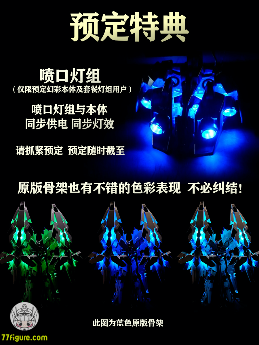 【品切れ】Kosmos RGB LED Units for 1/60 RX-0 フル アーマー ユニコーン ガンダム プラン B