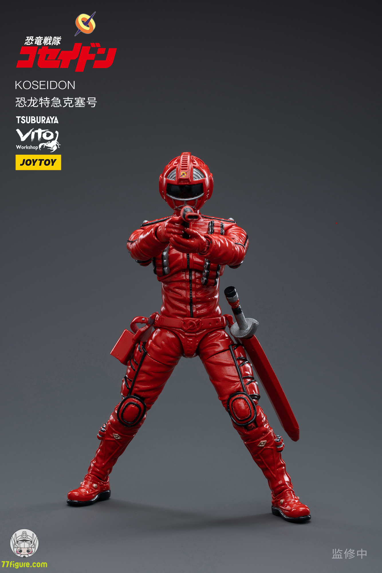 ジョイトイ JoyToy Source 1/18 恐竜戦隊コセイドン - 77figure.com ジョイトイ JoyToy Source 1/18 恐竜戦隊コセイドン - 77figure.com