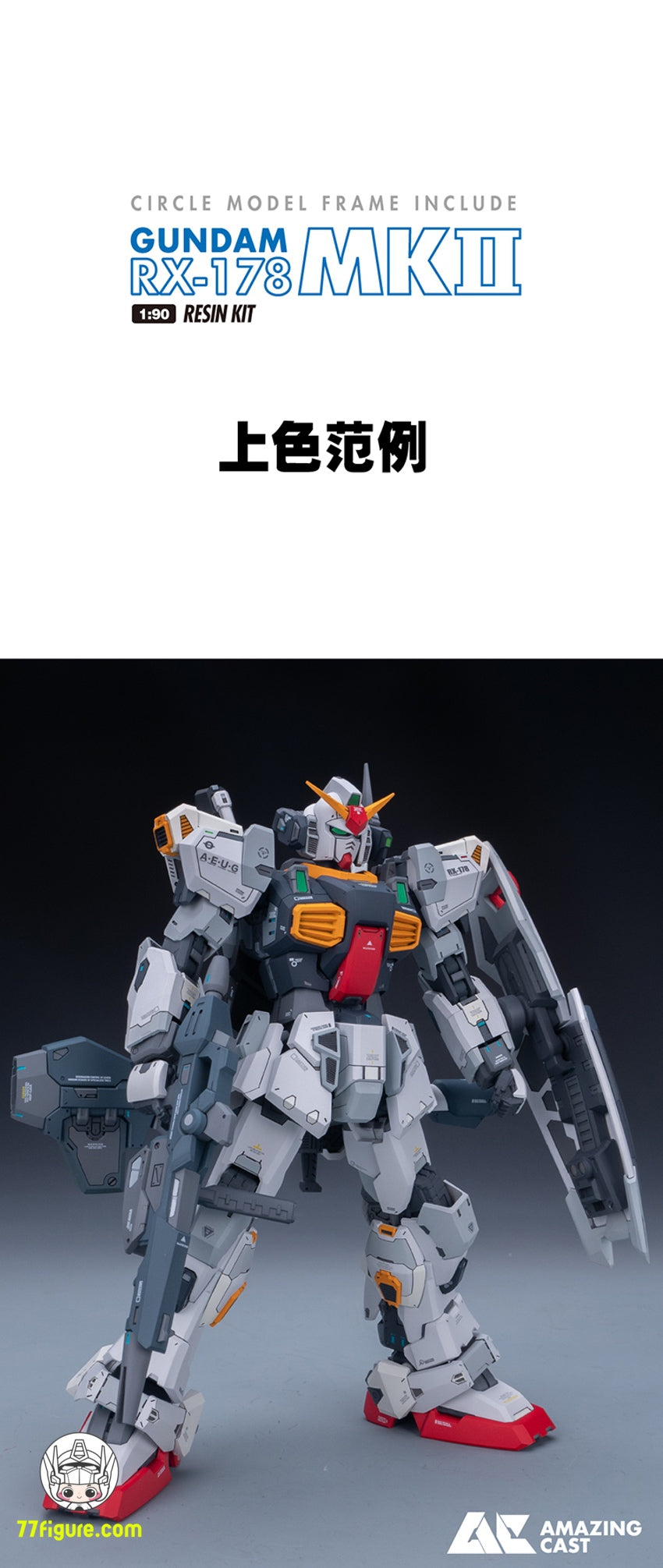 AMAZING CAST 1/90 RX-178 ガンダムMk-II 用 アップグレード ガレージキット - 77figure.com