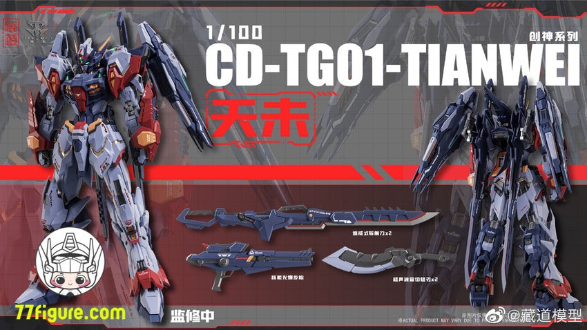 【先行販売】蔵道模型 CangDao Model 1/100 CD-TG01 天未