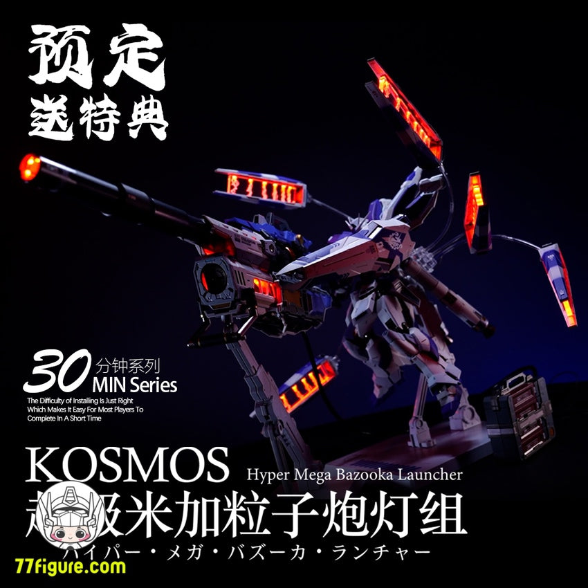 【先行販売】Kosmos 30MINシリーズ 1/100 RX-93-ν2 Hi-vガンダム用RGB LEDユニット
