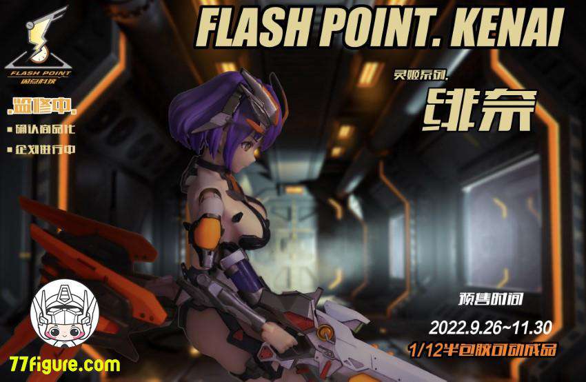 【先行販売】フラッシュポイント Flash Point 1/12 霊姫 緋奈 KENAI 塗装済み可動フィギュア