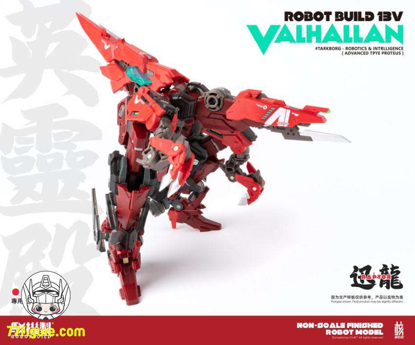 核誠製造 駁機制 RB-13V 「Valhallan・英霊殿」 - 77figure.com